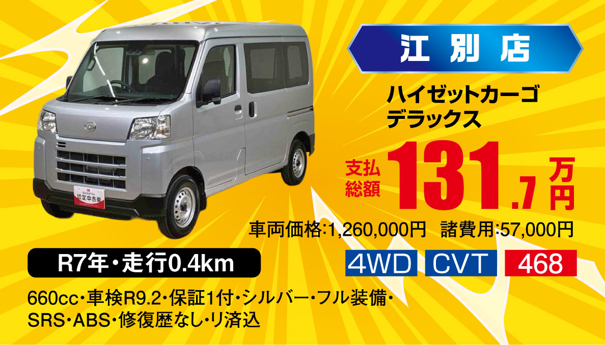 ハイゼットカーゴ デラックス